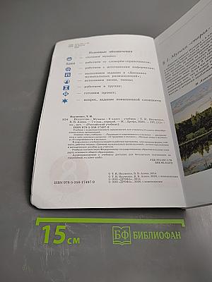 Искусство. Музыка. 8 класс