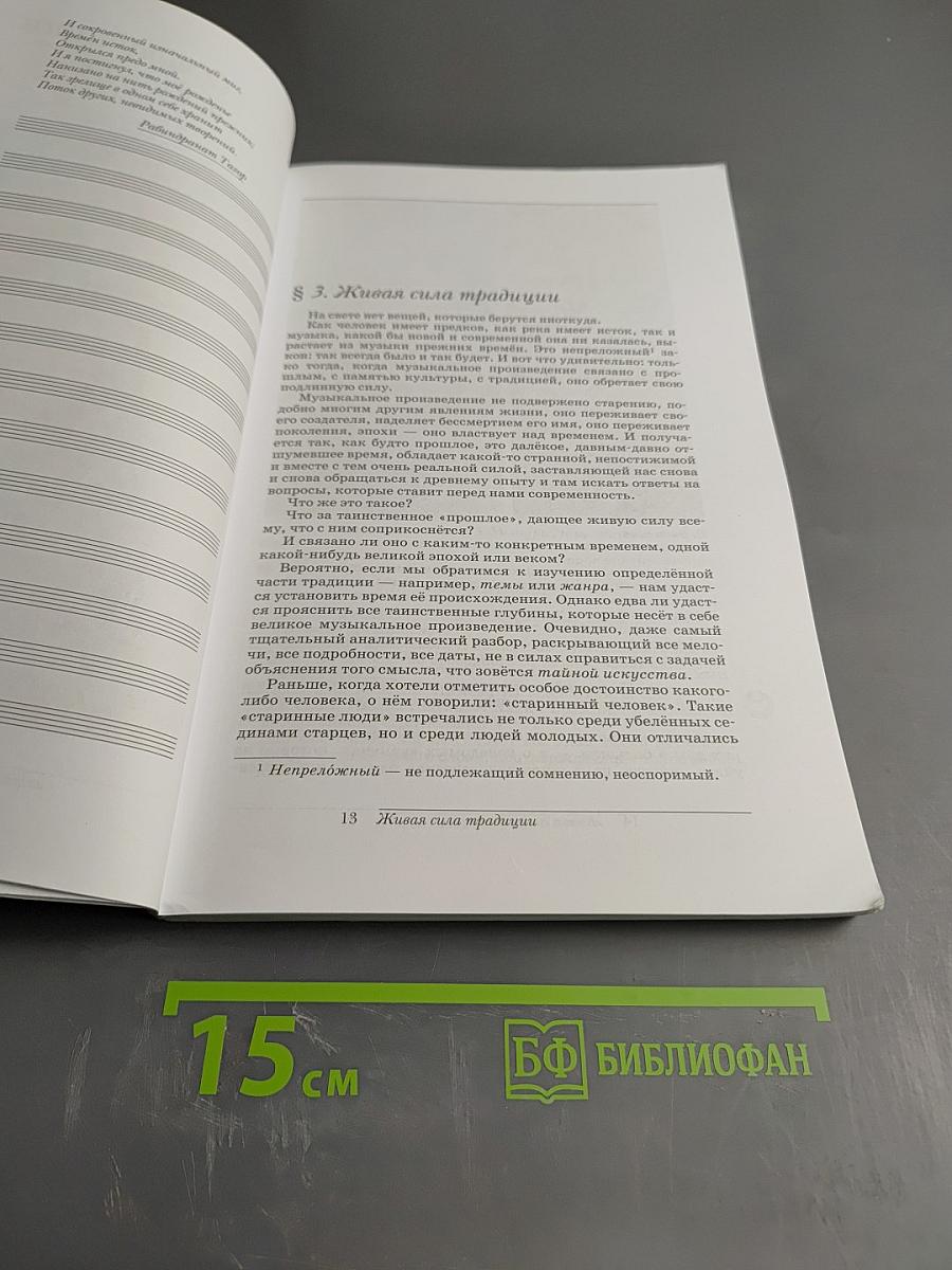 Искусство. Музыка. 8 класс