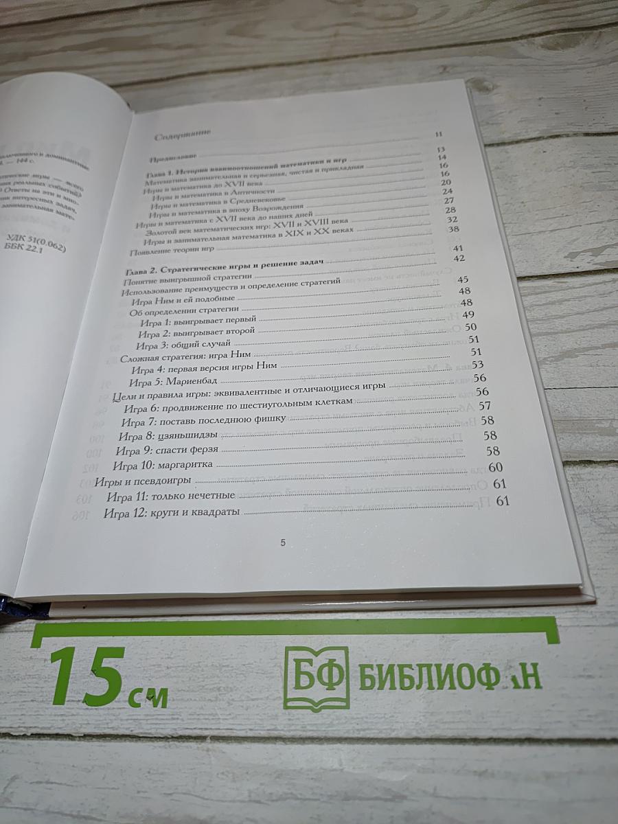 Мир математики. Выпуск 8: Дилемма заключенного и доминантные стратегии. Теория игр