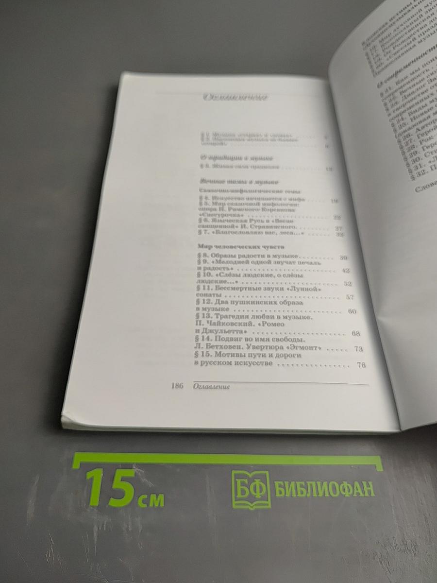 Искусство. Музыка. 8 класс