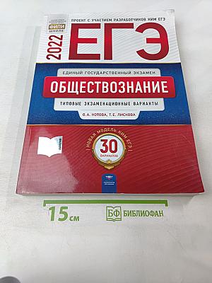 ЕГЭ 2022. Обществознание. Типовые экзаменационные варианты