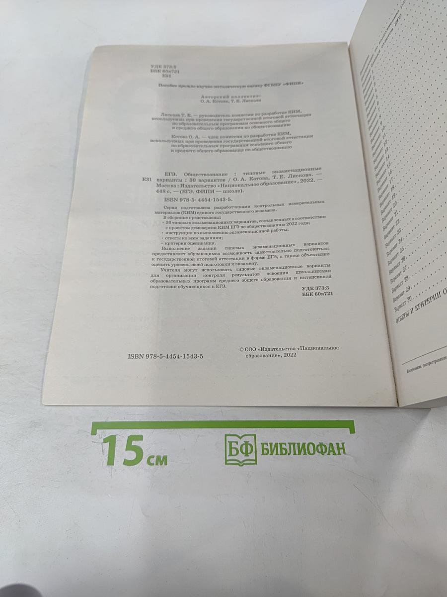 ЕГЭ 2022. Обществознание. Типовые экзаменационные варианты