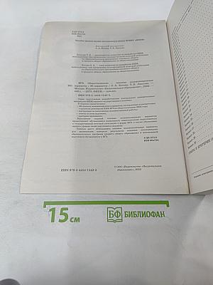 ЕГЭ 2022. Обществознание. Типовые экзаменационные варианты