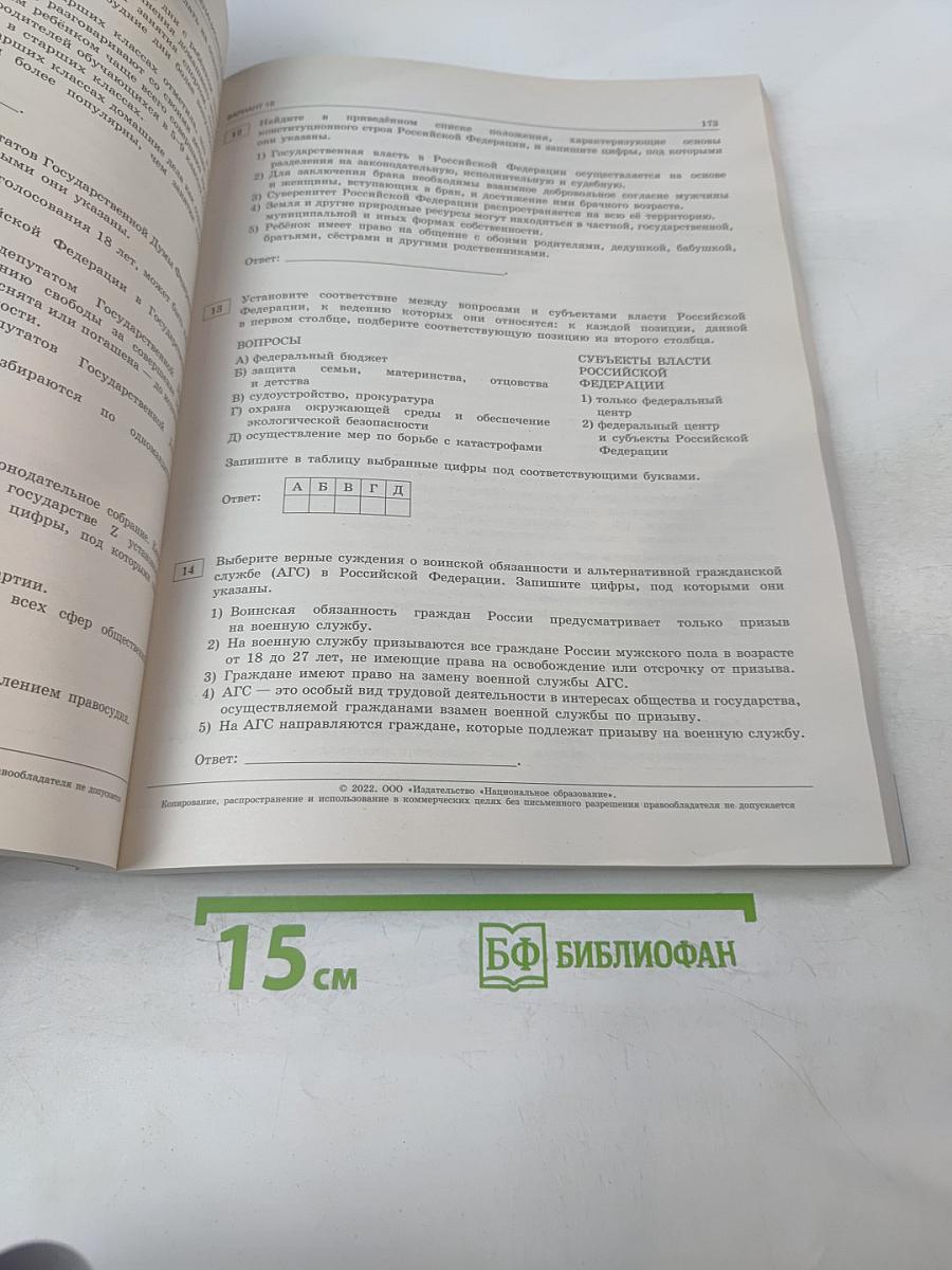 ЕГЭ 2022. Обществознание. Типовые экзаменационные варианты