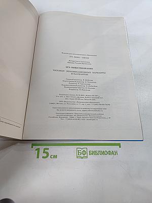 ЕГЭ 2022. Обществознание. Типовые экзаменационные варианты