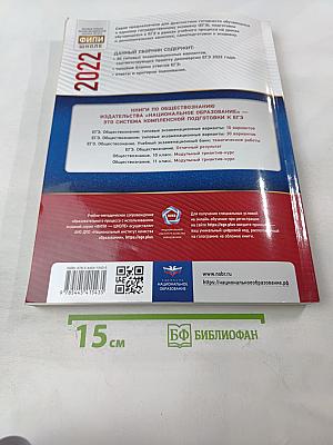 ЕГЭ 2022. Обществознание. Типовые экзаменационные варианты