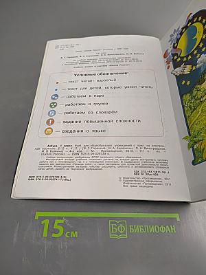 Азбука. 1 класс. Часть 2