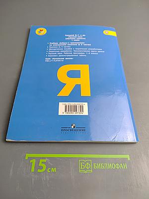 Азбука. 1 класс. Часть 2