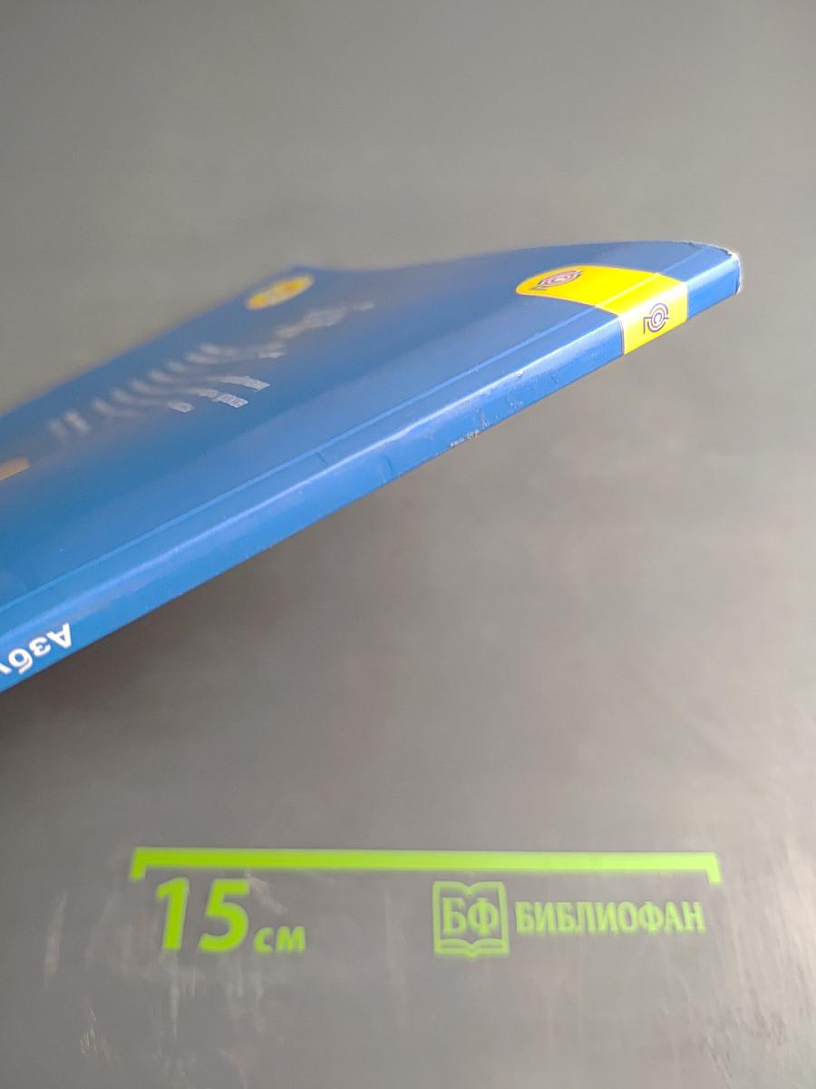 Азбука. 1 класс. Часть 2