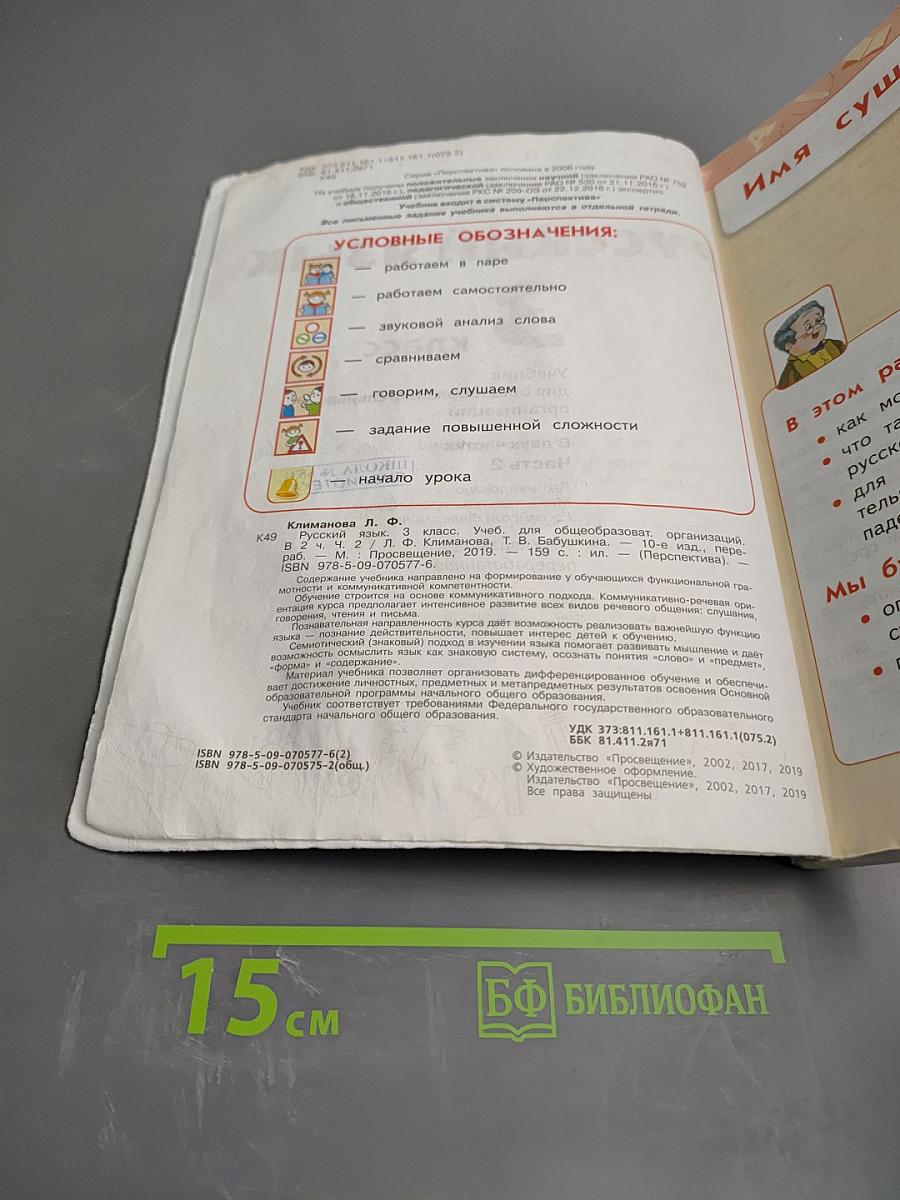 Русский язык 3 класс часть 2