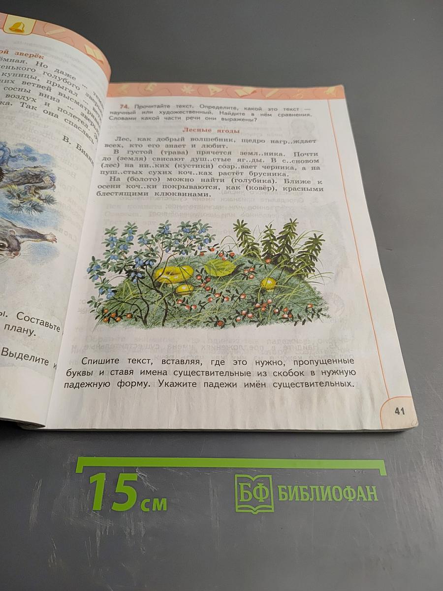 Русский язык 3 класс часть 2