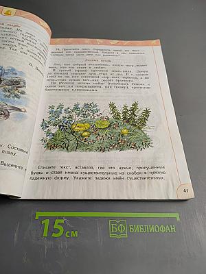 Русский язык 3 класс часть 2