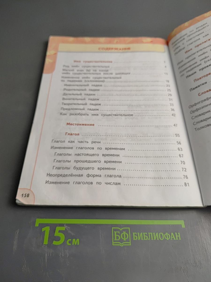 Русский язык 3 класс часть 2