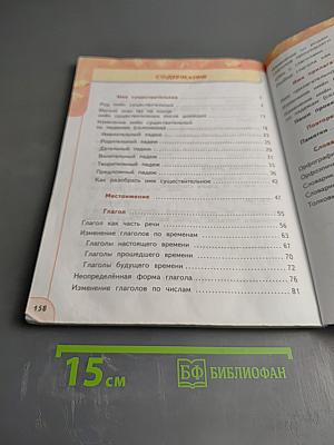 Русский язык 3 класс часть 2