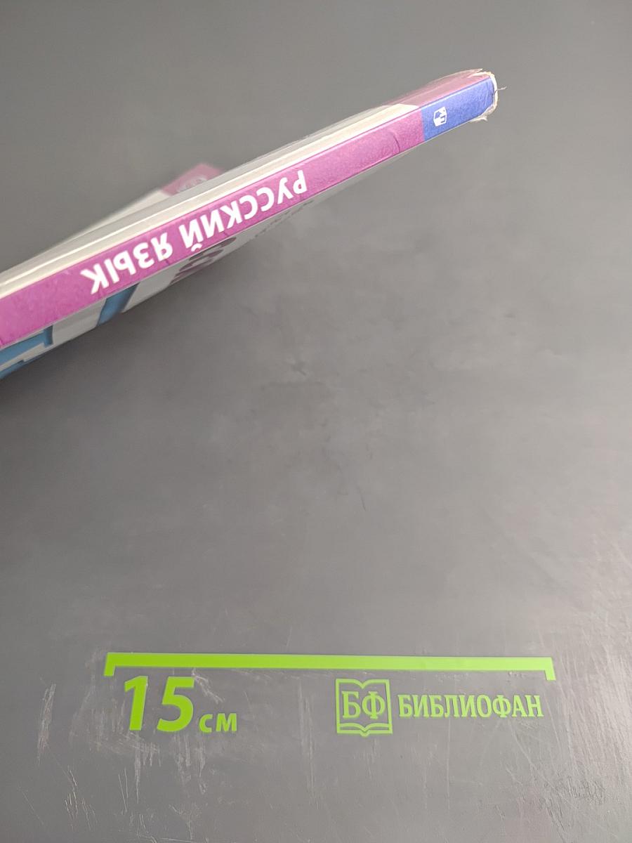 Русский язык 3 класс часть 2