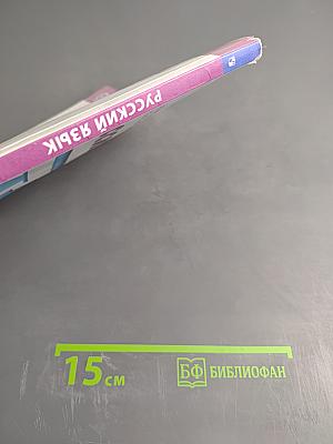 Русский язык 3 класс часть 2