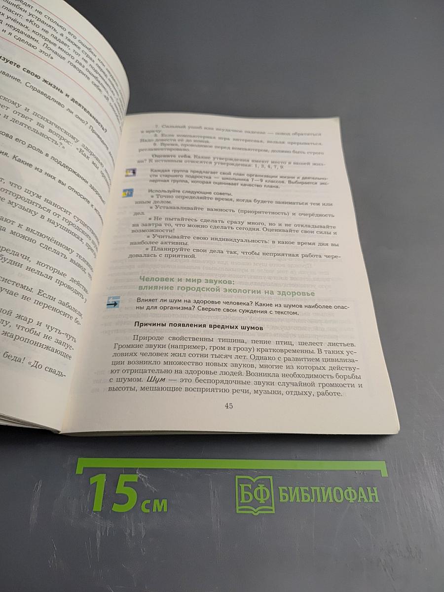 Основы безопасности жизнедеятельности 7-9 классы