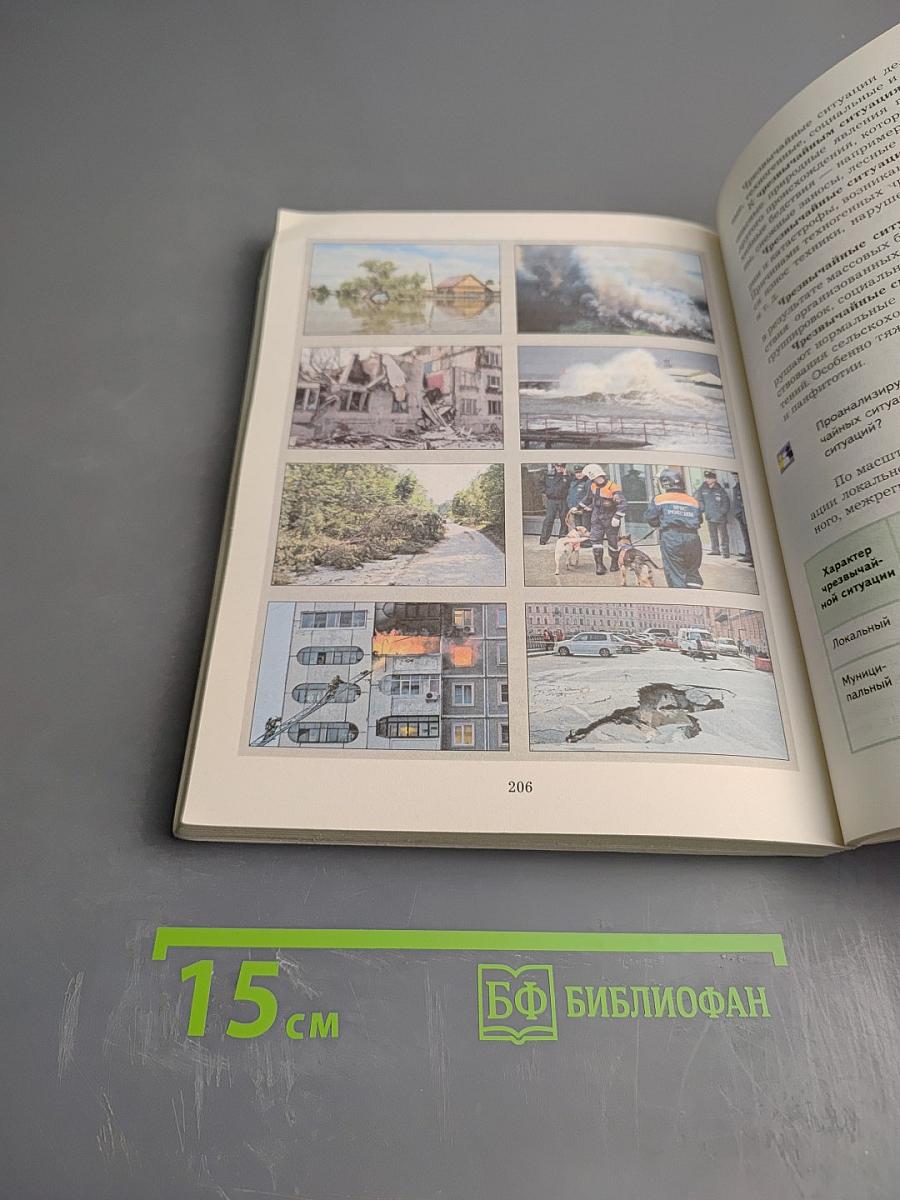 Основы безопасности жизнедеятельности 7-9 классы