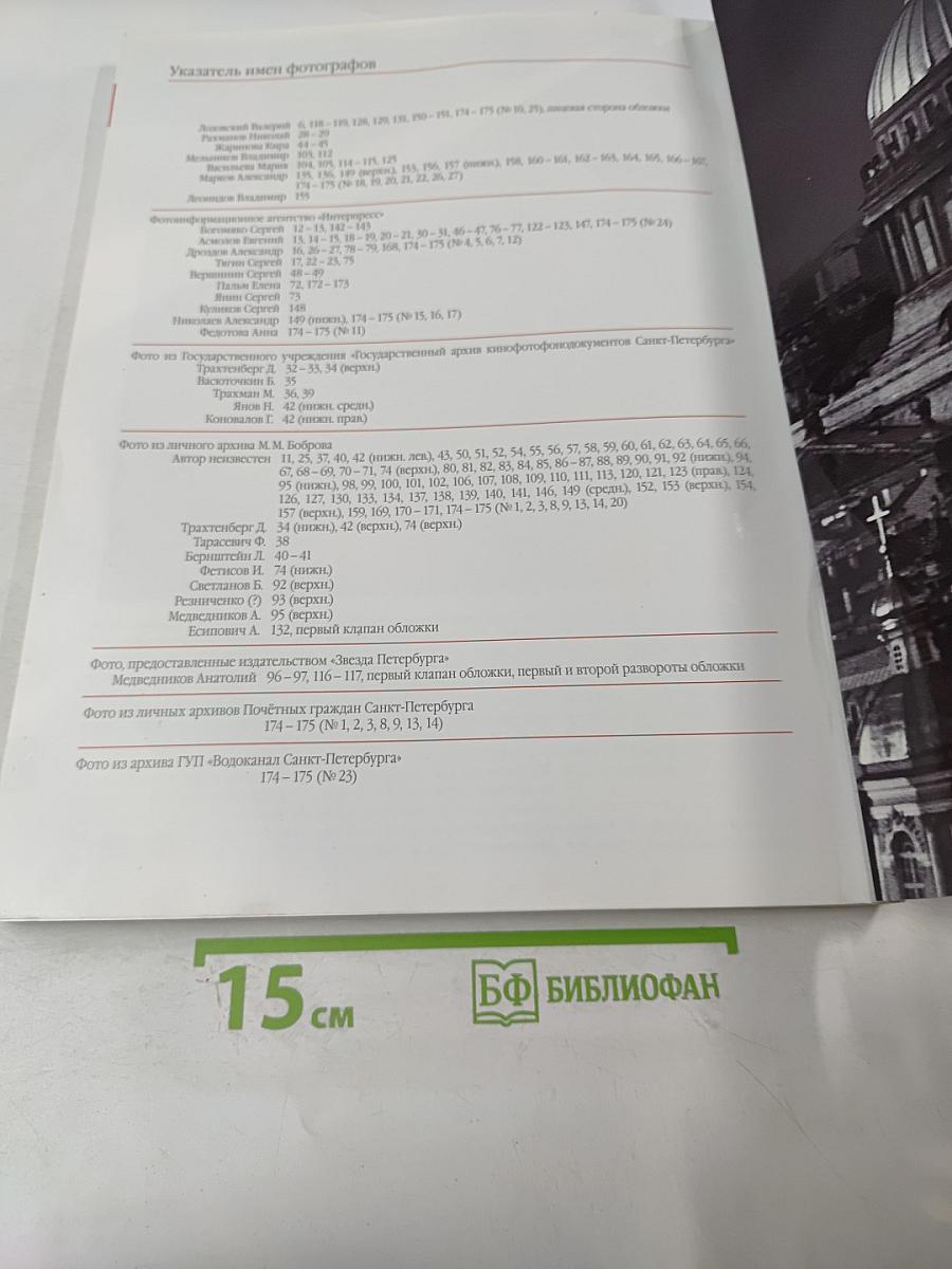 Фотолетопись Санкт-Петербурга. Почётный гражданин Михаил Михайлович Бобров. Специальный выпуск
