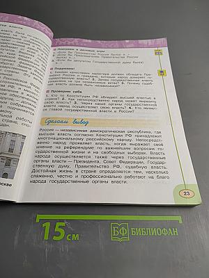 Окружающий мир 4 класс. Часть 1