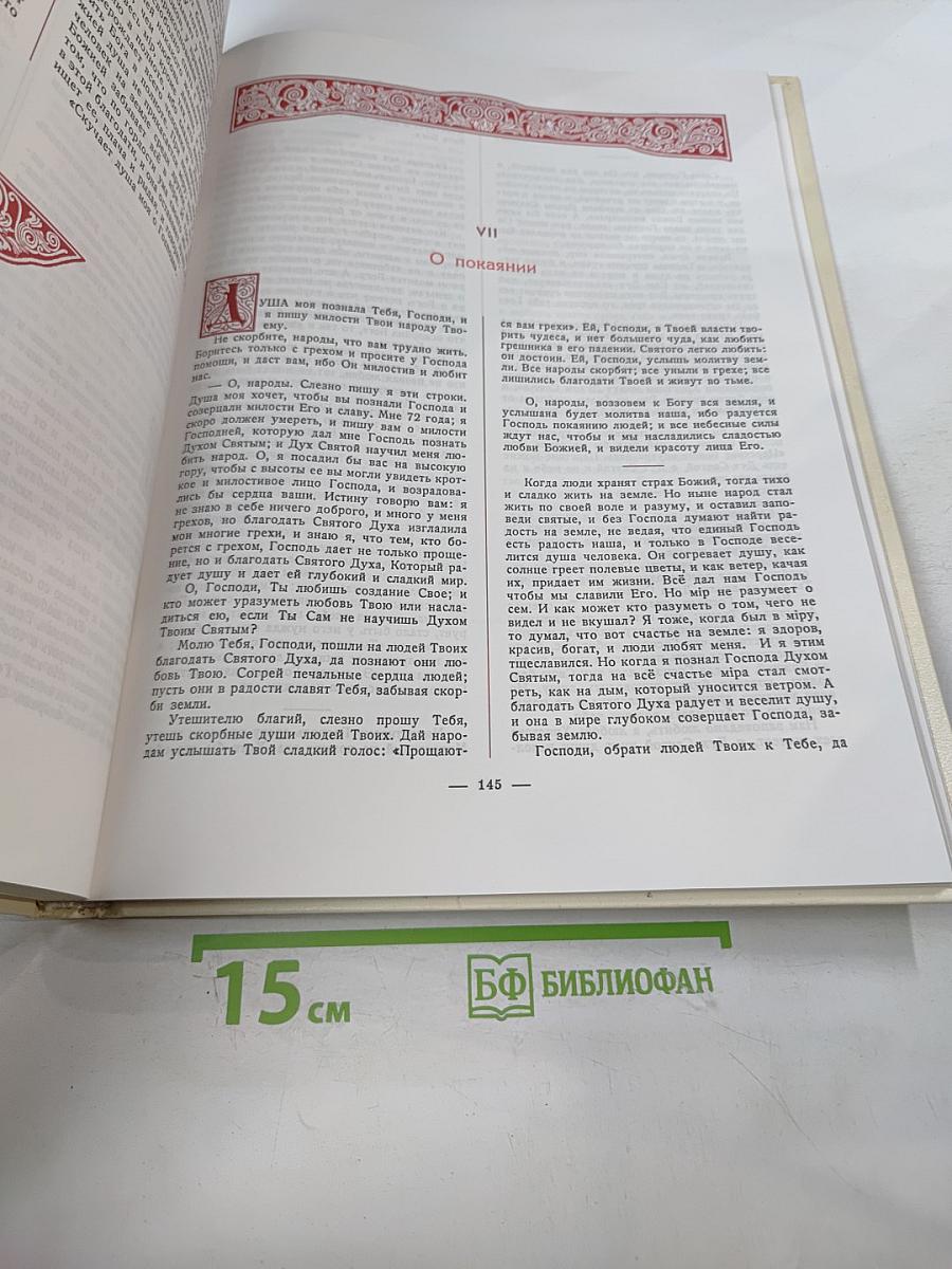 Старец Силуан