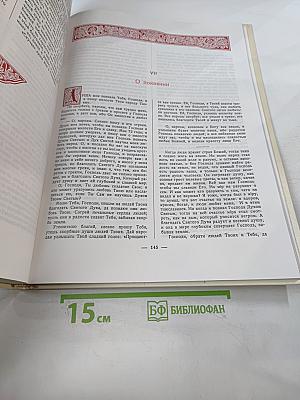 Старец Силуан