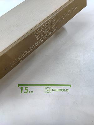 Художественные проблемы итальянского Возрождения