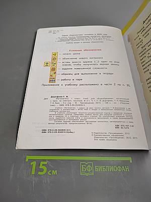 Математика 1 класс. Часть первая