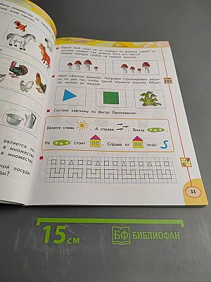 Математика 1 класс. Часть первая