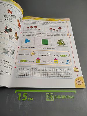 Математика. 1 класс. Часть первая