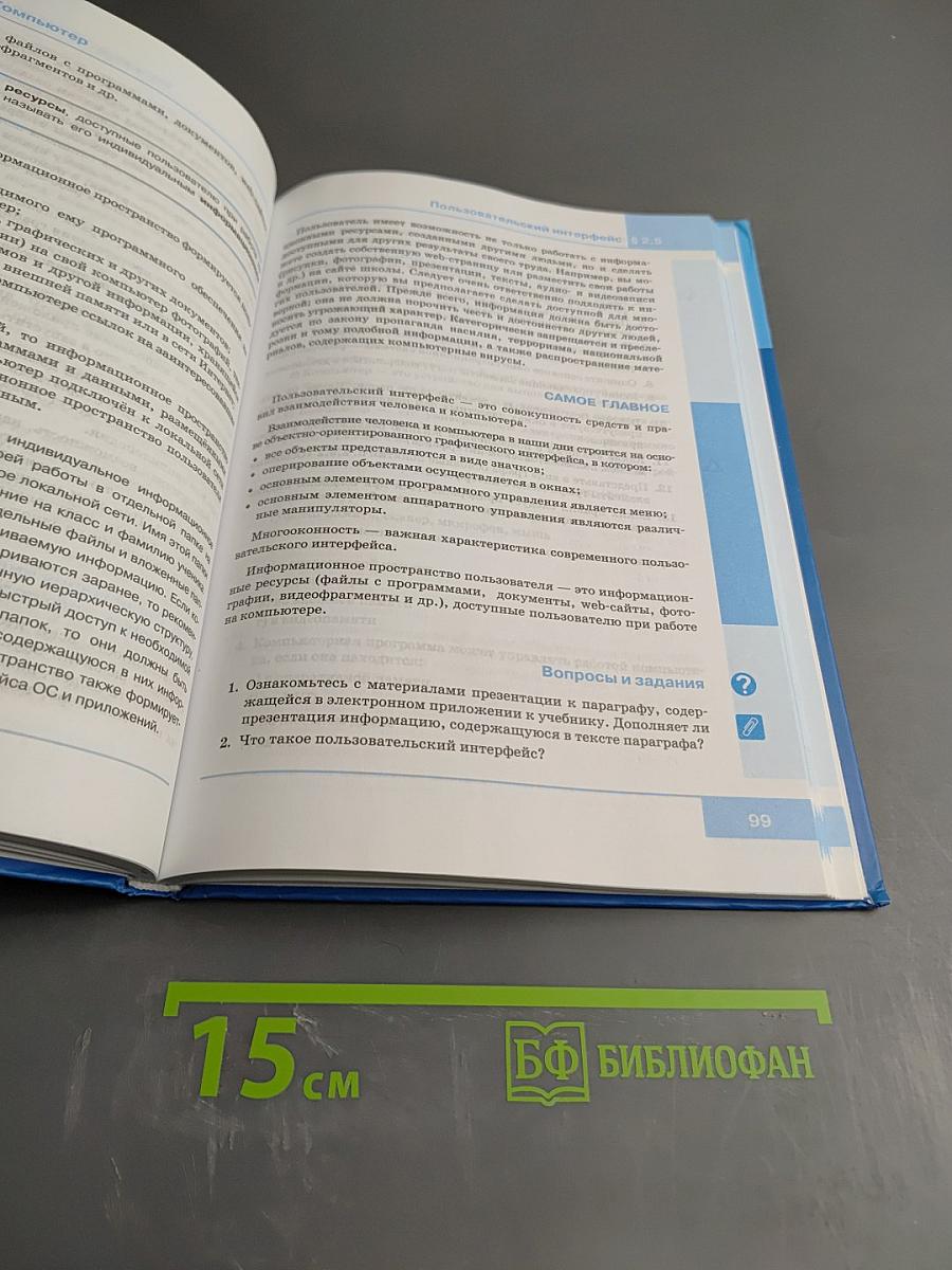 Информатика. Учебник для 7 класса