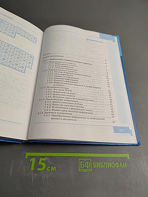 Информатика. Учебник для 7 класса