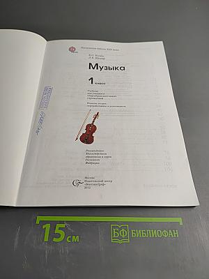 Музыка 1 класс