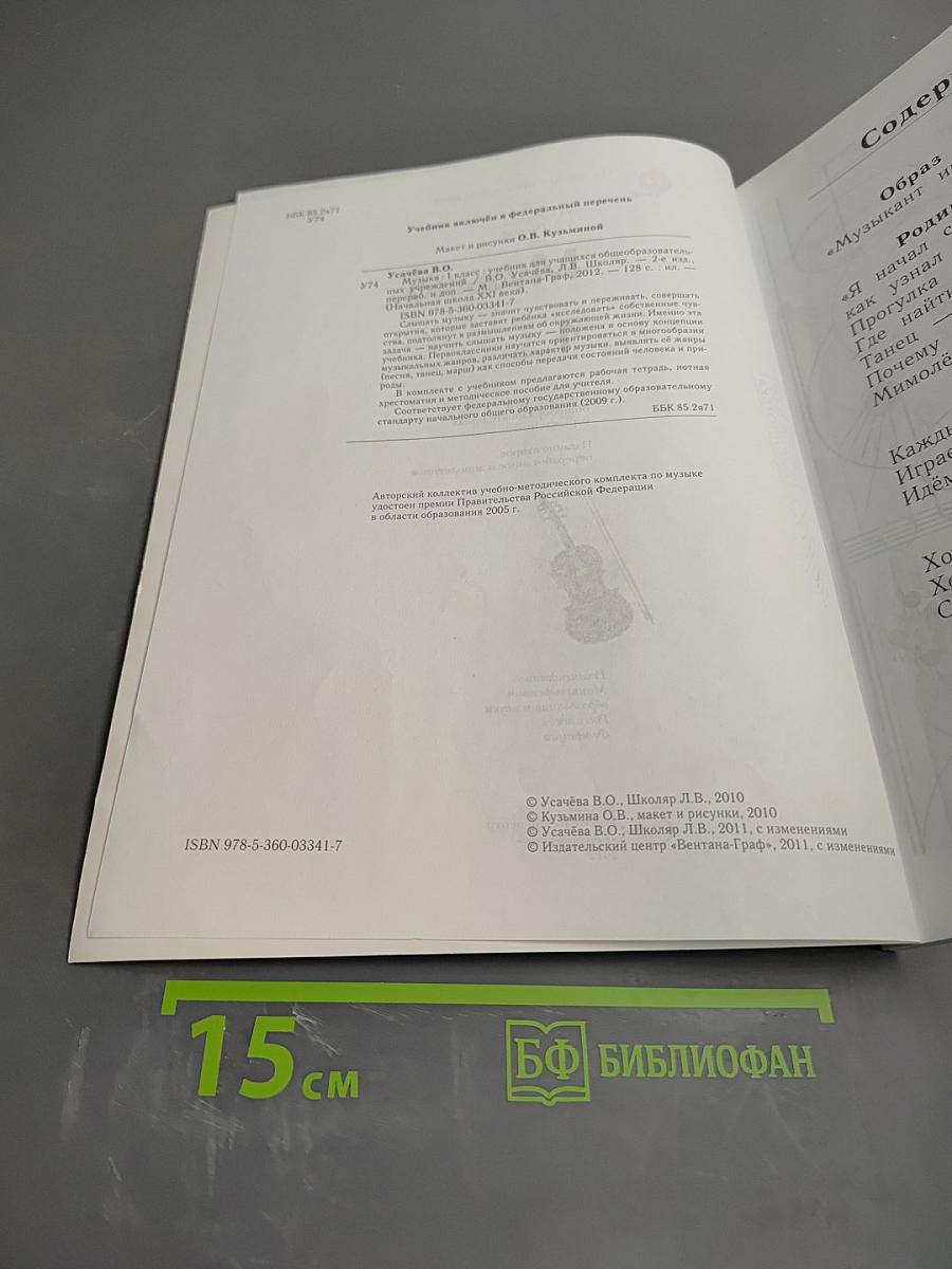 Музыка 1 класс