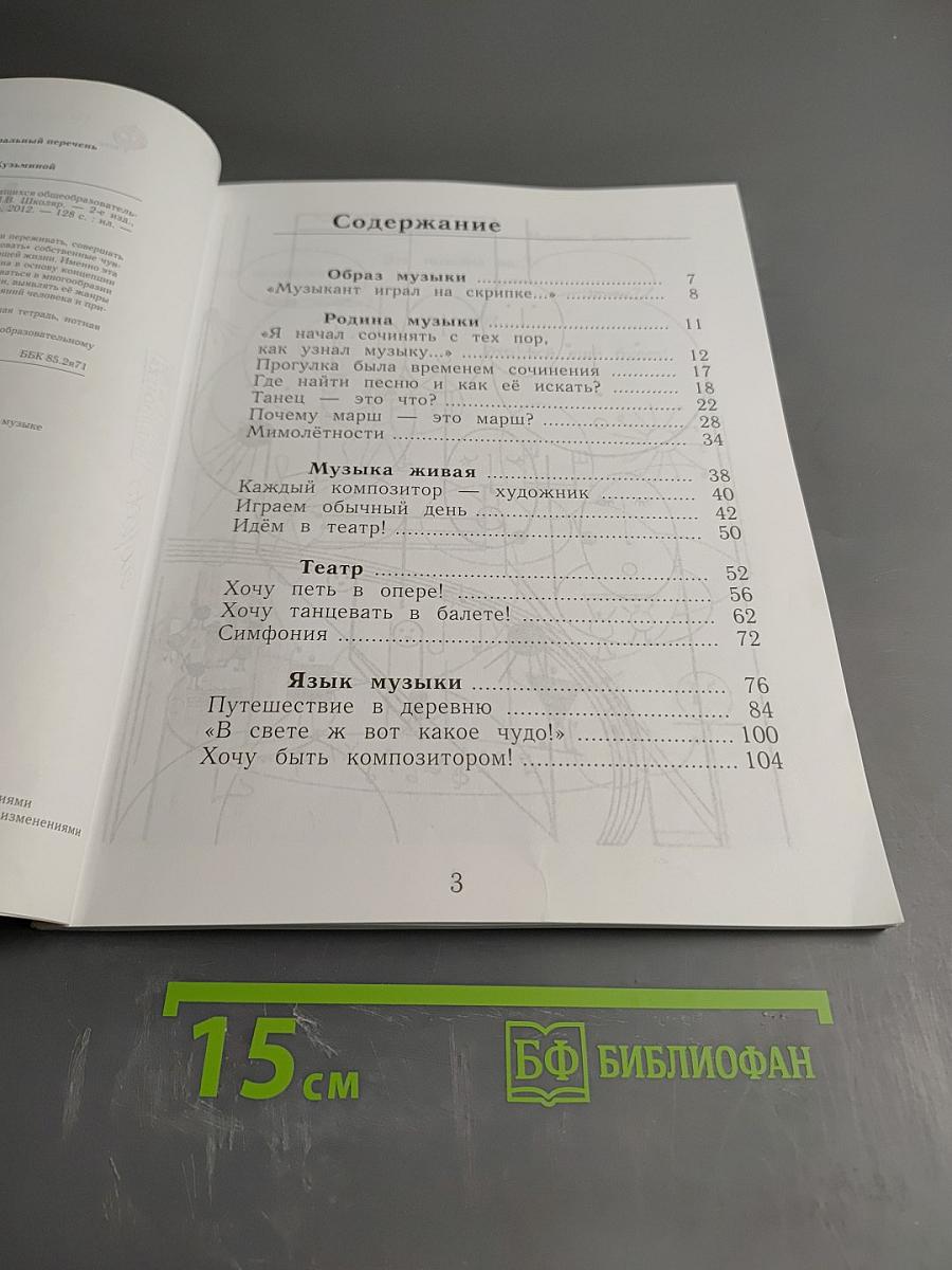 Музыка 1 класс