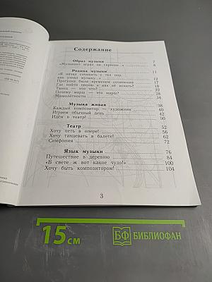 Музыка 1 класс