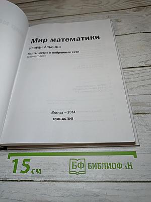 Мир математики 11. Карты метро и нейронные сети. Теория графов