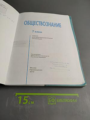 Обществознание 7 класс