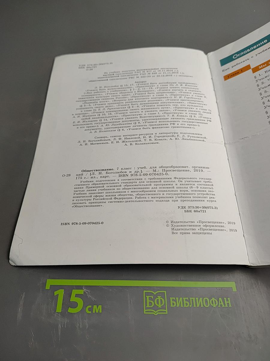 Обществознание 7 класс