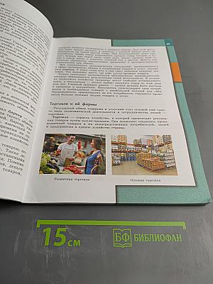 Обществознание 7 класс