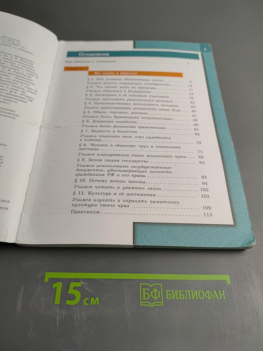 Обществознание 7 класс