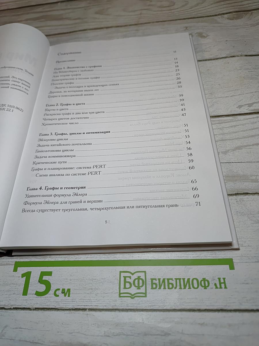 Мир математики 11. Карты метро и нейронные сети. Теория графов