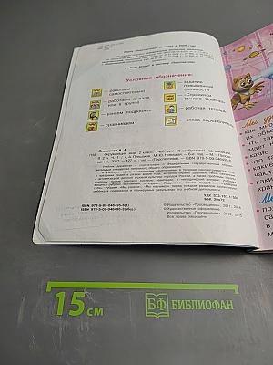 Окружающий мир, 2 класс, Часть первая