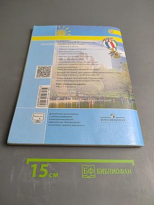 Окружающий мир, 2 класс, Часть первая