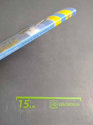 Окружающий мир, 2 класс, Часть первая