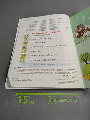 Азбука 1 класс Часть 2