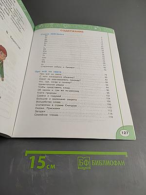 Азбука 1 класс Часть 2