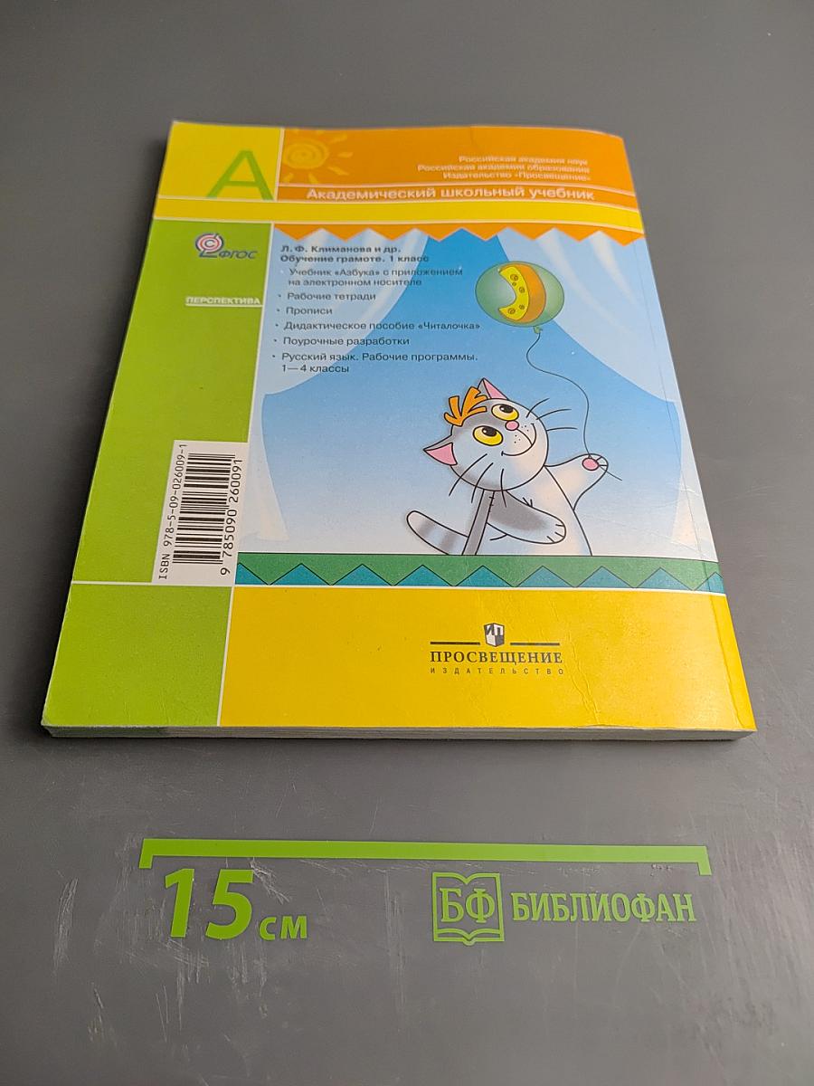 Азбука 1 класс Часть 2