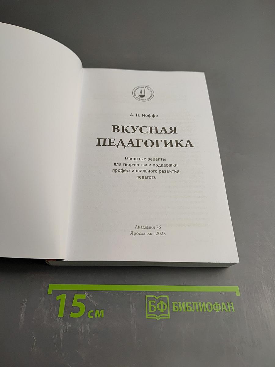 Вкусная педагогика