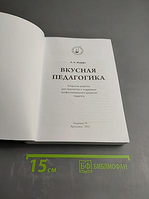 Вкусная педагогика